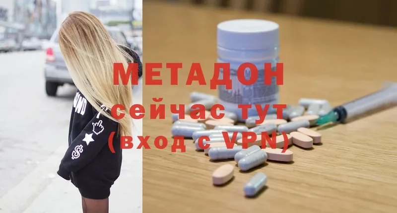 Метадон methadone  цены наркотик  Козловка 